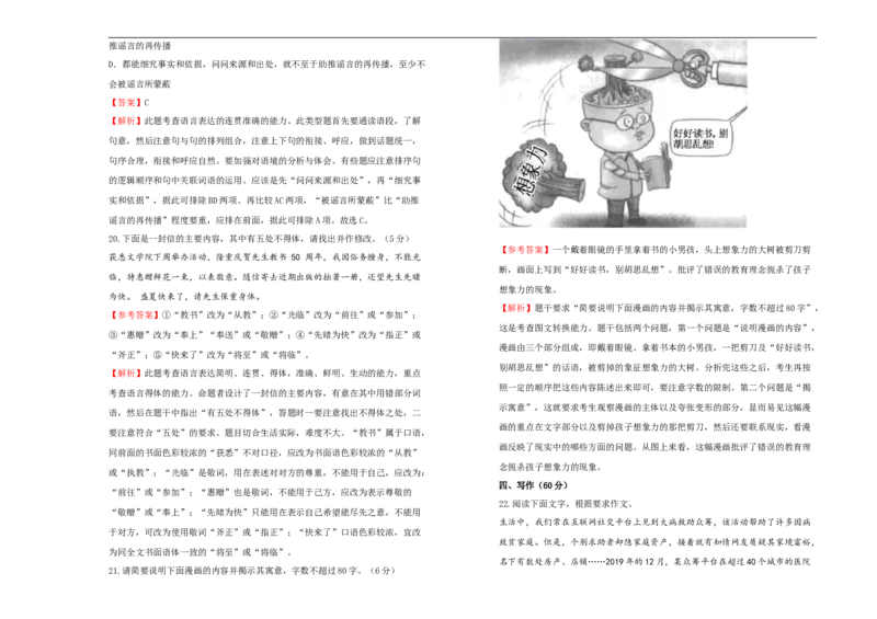 原创巩固练习+知识讲解必修上册第八单元双基训练金卷语文（一）教师版_E015高中全科试卷_语文试题_必修上_1.新版高中语文试卷必修上册_1.单元测试（25套)_单元测试（第一套）