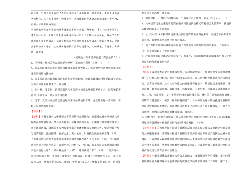 原创巩固练习+知识讲解必修上册第八单元双基训练金卷语文（一）教师版_E015高中全科试卷_语文试题_必修上_1.新版高中语文试卷必修上册_1.单元测试（25套)_单元测试（第一套）