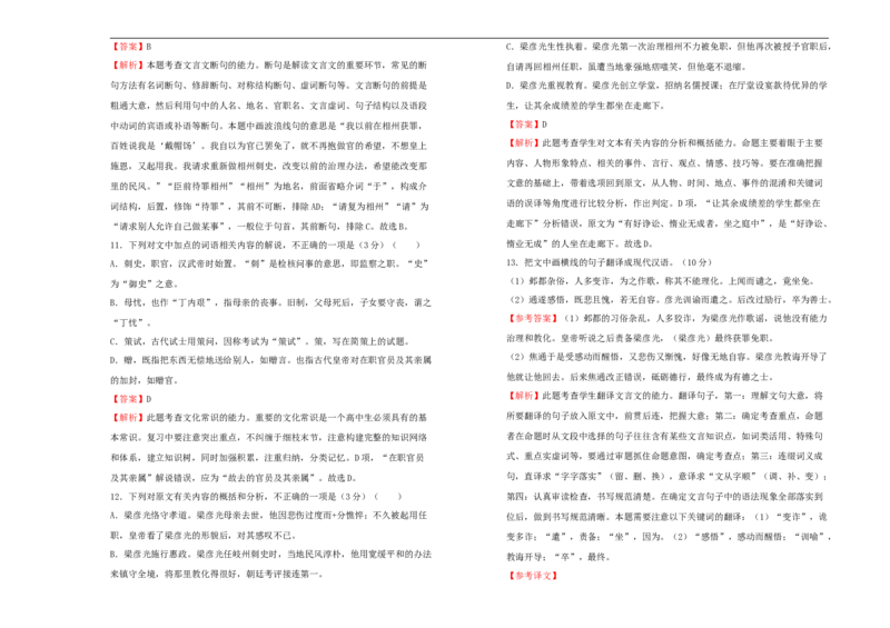原创巩固练习+知识讲解必修上册第八单元双基训练金卷语文（一）教师版_E015高中全科试卷_语文试题_必修上_1.新版高中语文试卷必修上册_1.单元测试（25套)_单元测试（第一套）