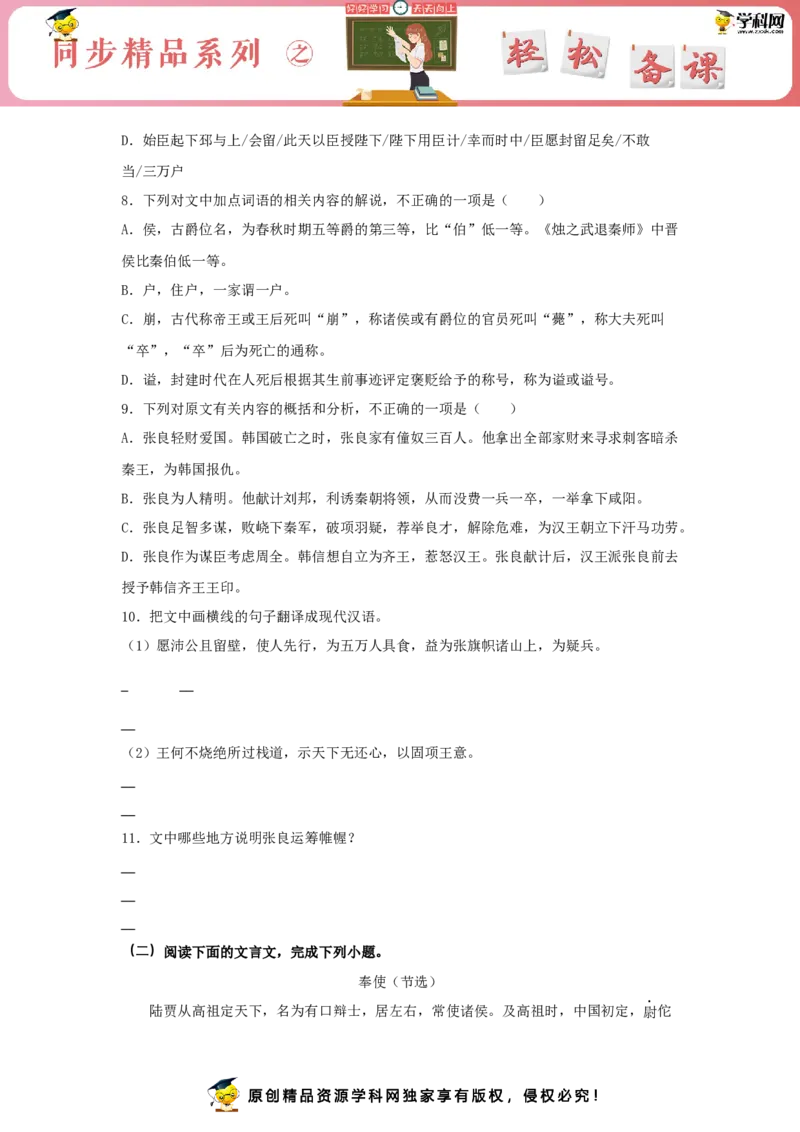 9《屈原列传》（同步习题）（原卷版）_E015高中全科试卷_语文试题_选修中_4.新版高中语文试卷选择性必修中册_2.同步练习_3.同步练习（第三套）