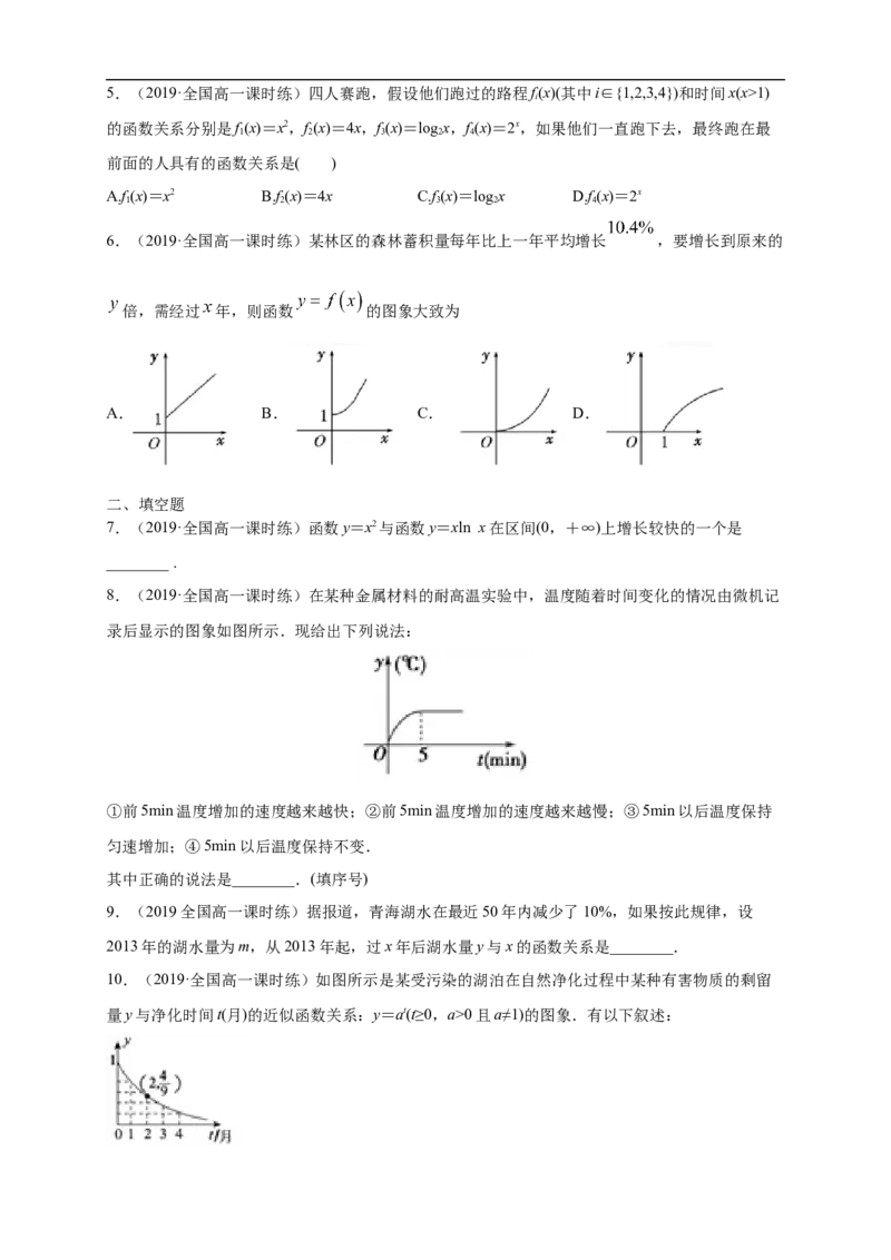 4.4.3不同增长函数的差异练习（1）（原卷版）_E015高中全科试卷_数学试题_必修1_02.同步练习_2.同步练习（第二套）_同步练习配套人教A版数学_第4章指数函数与对数函数