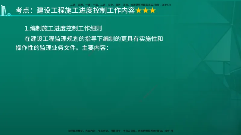 2026年监理《进度控制（土建）》第6章在线版_监理工程师_2026年监理工程师SVIP_2026年监理土建控制SVIP_02-基础精讲✿高端面授✿深度强化