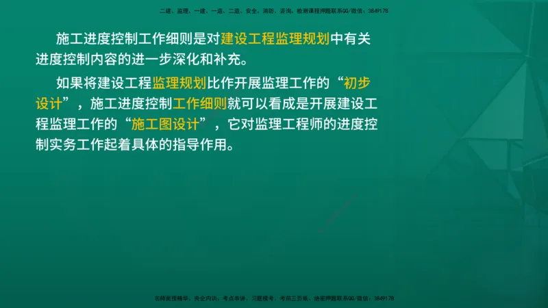 2026年监理《进度控制（土建）》第6章在线版_监理工程师_2026年监理工程师SVIP_2026年监理土建控制SVIP_02-基础精讲✿高端面授✿深度强化