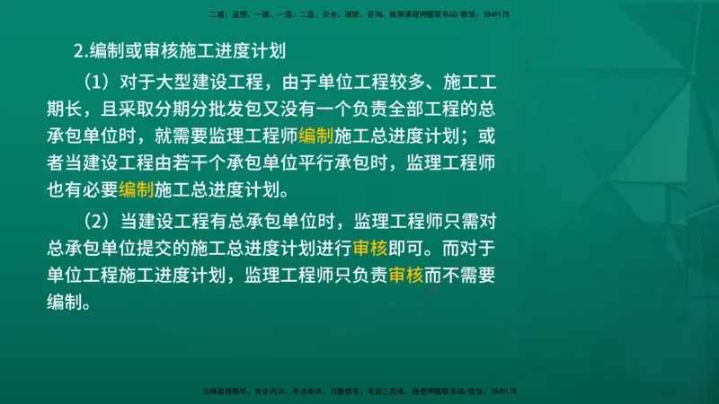 2026年监理《进度控制（土建）》第6章在线版_监理工程师_2026年监理工程师SVIP_2026年监理土建控制SVIP_02-基础精讲✿高端面授✿深度强化