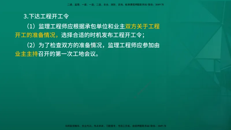 2026年监理《进度控制（土建）》第6章在线版_监理工程师_2026年监理工程师SVIP_2026年监理土建控制SVIP_02-基础精讲✿高端面授✿深度强化