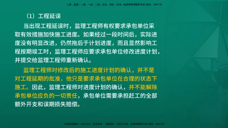 2026年监理《进度控制（土建）》第6章在线版_监理工程师_2026年监理工程师SVIP_2026年监理土建控制SVIP_02-基础精讲✿高端面授✿深度强化