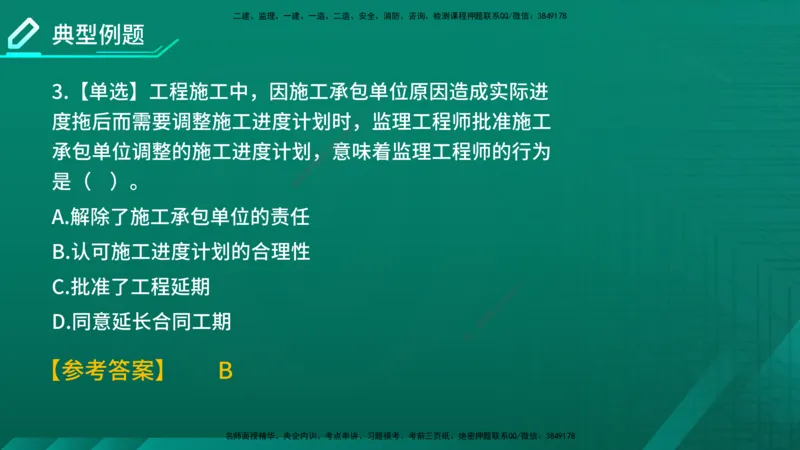 2026年监理《进度控制（土建）》第6章在线版_监理工程师_2026年监理工程师SVIP_2026年监理土建控制SVIP_02-基础精讲✿高端面授✿深度强化