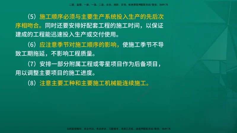 2026年监理《进度控制（土建）》第6章在线版_监理工程师_2026年监理工程师SVIP_2026年监理土建控制SVIP_02-基础精讲✿高端面授✿深度强化