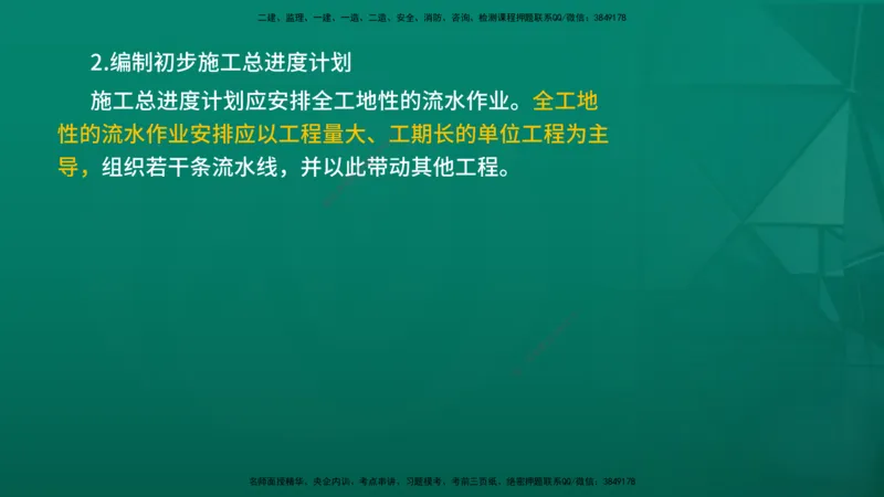 2026年监理《进度控制（土建）》第6章在线版_监理工程师_2026年监理工程师SVIP_2026年监理土建控制SVIP_02-基础精讲✿高端面授✿深度强化
