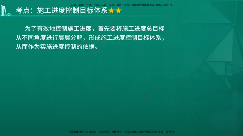 2026年监理《进度控制（土建）》第6章在线版_监理工程师_2026年监理工程师SVIP_2026年监理土建控制SVIP_02-基础精讲✿高端面授✿深度强化
