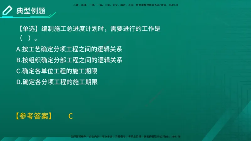 2026年监理《进度控制（土建）》第6章在线版_监理工程师_2026年监理工程师SVIP_2026年监理土建控制SVIP_02-基础精讲✿高端面授✿深度强化