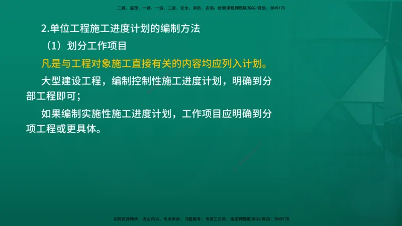 2026年监理《进度控制（土建）》第6章在线版_监理工程师_2026年监理工程师SVIP_2026年监理土建控制SVIP_02-基础精讲✿高端面授✿深度强化