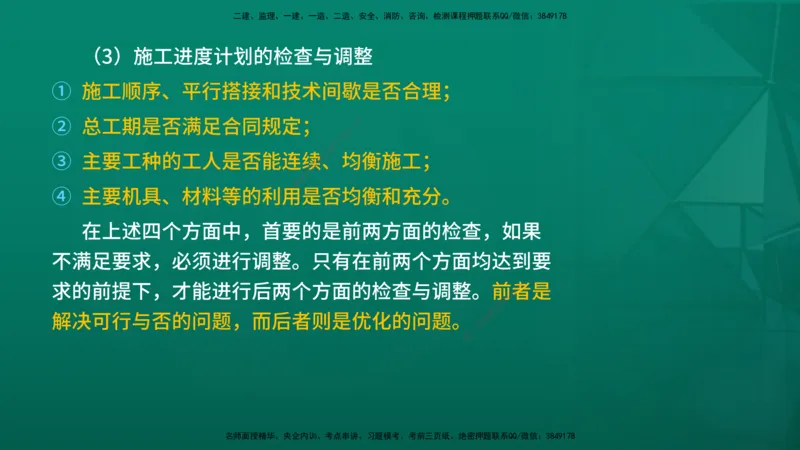 2026年监理《进度控制（土建）》第6章在线版_监理工程师_2026年监理工程师SVIP_2026年监理土建控制SVIP_02-基础精讲✿高端面授✿深度强化