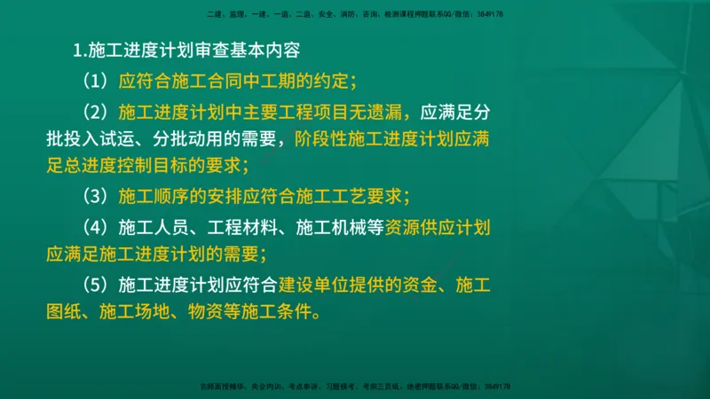 2026年监理《进度控制（土建）》第6章在线版_监理工程师_2026年监理工程师SVIP_2026年监理土建控制SVIP_02-基础精讲✿高端面授✿深度强化