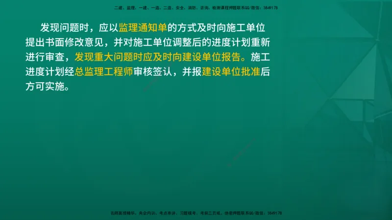 2026年监理《进度控制（土建）》第6章在线版_监理工程师_2026年监理工程师SVIP_2026年监理土建控制SVIP_02-基础精讲✿高端面授✿深度强化