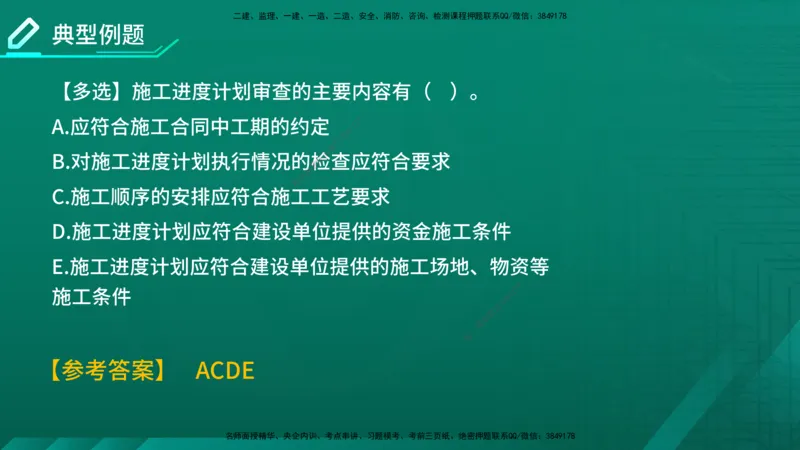 2026年监理《进度控制（土建）》第6章在线版_监理工程师_2026年监理工程师SVIP_2026年监理土建控制SVIP_02-基础精讲✿高端面授✿深度强化