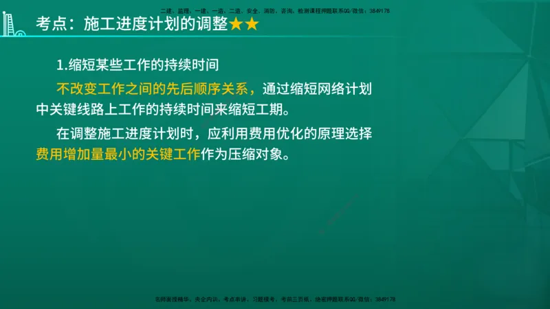 2026年监理《进度控制（土建）》第6章在线版_监理工程师_2026年监理工程师SVIP_2026年监理土建控制SVIP_02-基础精讲✿高端面授✿深度强化