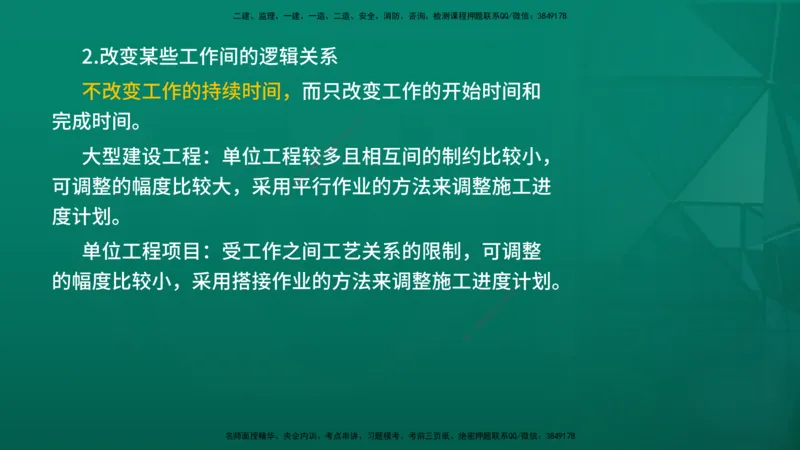 2026年监理《进度控制（土建）》第6章在线版_监理工程师_2026年监理工程师SVIP_2026年监理土建控制SVIP_02-基础精讲✿高端面授✿深度强化