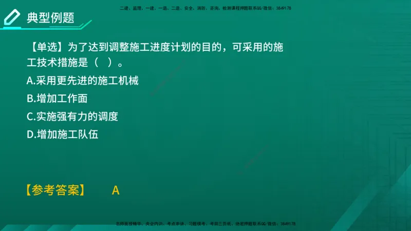 2026年监理《进度控制（土建）》第6章在线版_监理工程师_2026年监理工程师SVIP_2026年监理土建控制SVIP_02-基础精讲✿高端面授✿深度强化