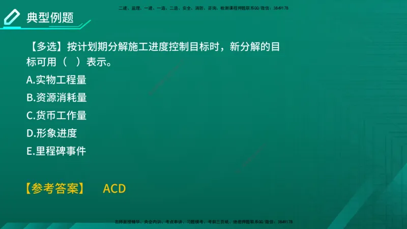 2026年监理《进度控制（土建）》第6章在线版_监理工程师_2026年监理工程师SVIP_2026年监理土建控制SVIP_02-基础精讲✿高端面授✿深度强化