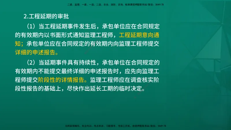 2026年监理《进度控制（土建）》第6章在线版_监理工程师_2026年监理工程师SVIP_2026年监理土建控制SVIP_02-基础精讲✿高端面授✿深度强化