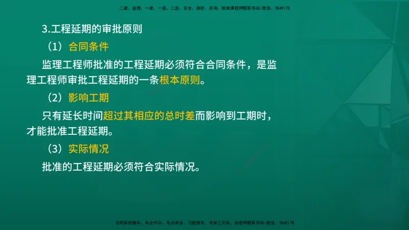 2026年监理《进度控制（土建）》第6章在线版_监理工程师_2026年监理工程师SVIP_2026年监理土建控制SVIP_02-基础精讲✿高端面授✿深度强化