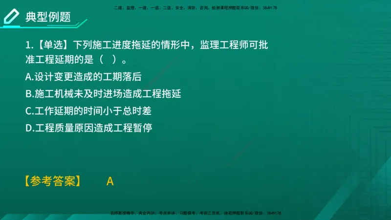 2026年监理《进度控制（土建）》第6章在线版_监理工程师_2026年监理工程师SVIP_2026年监理土建控制SVIP_02-基础精讲✿高端面授✿深度强化
