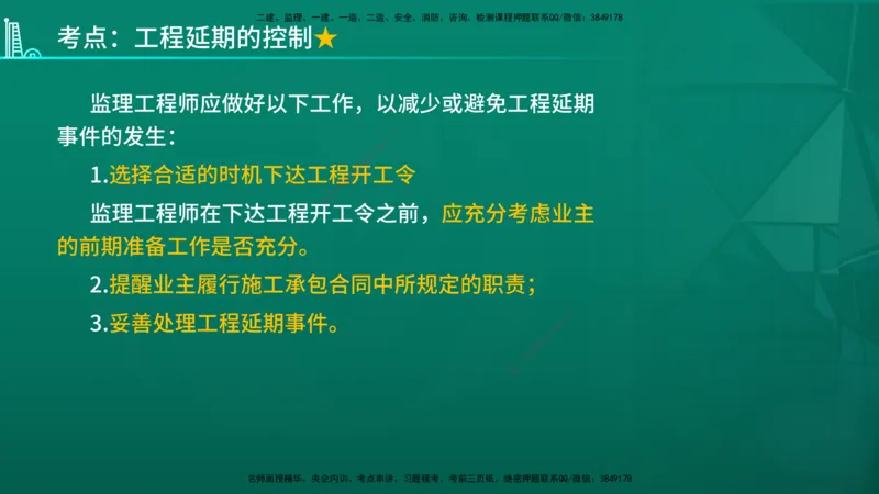 2026年监理《进度控制（土建）》第6章在线版_监理工程师_2026年监理工程师SVIP_2026年监理土建控制SVIP_02-基础精讲✿高端面授✿深度强化
