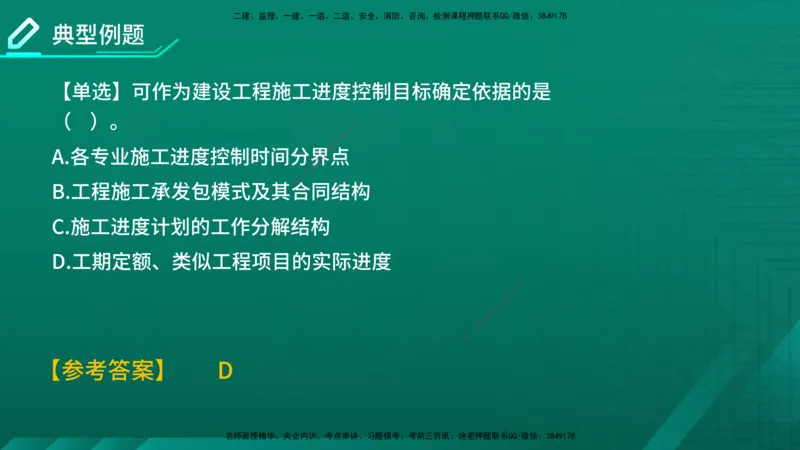 2026年监理《进度控制（土建）》第6章在线版_监理工程师_2026年监理工程师SVIP_2026年监理土建控制SVIP_02-基础精讲✿高端面授✿深度强化