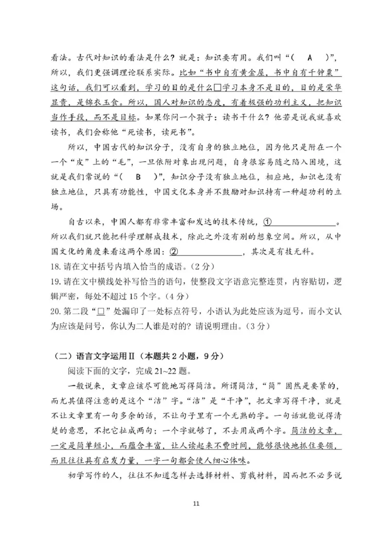 安徽省蚌埠市A层高中2024-2025学年高一下学期第四次联考语文试题（PDF版，含答案）_2024-2025高一（7-7月题库）_2025年03月试卷_0321安徽省蚌埠市A层高中2024-2025学年高一下学期第四次联考