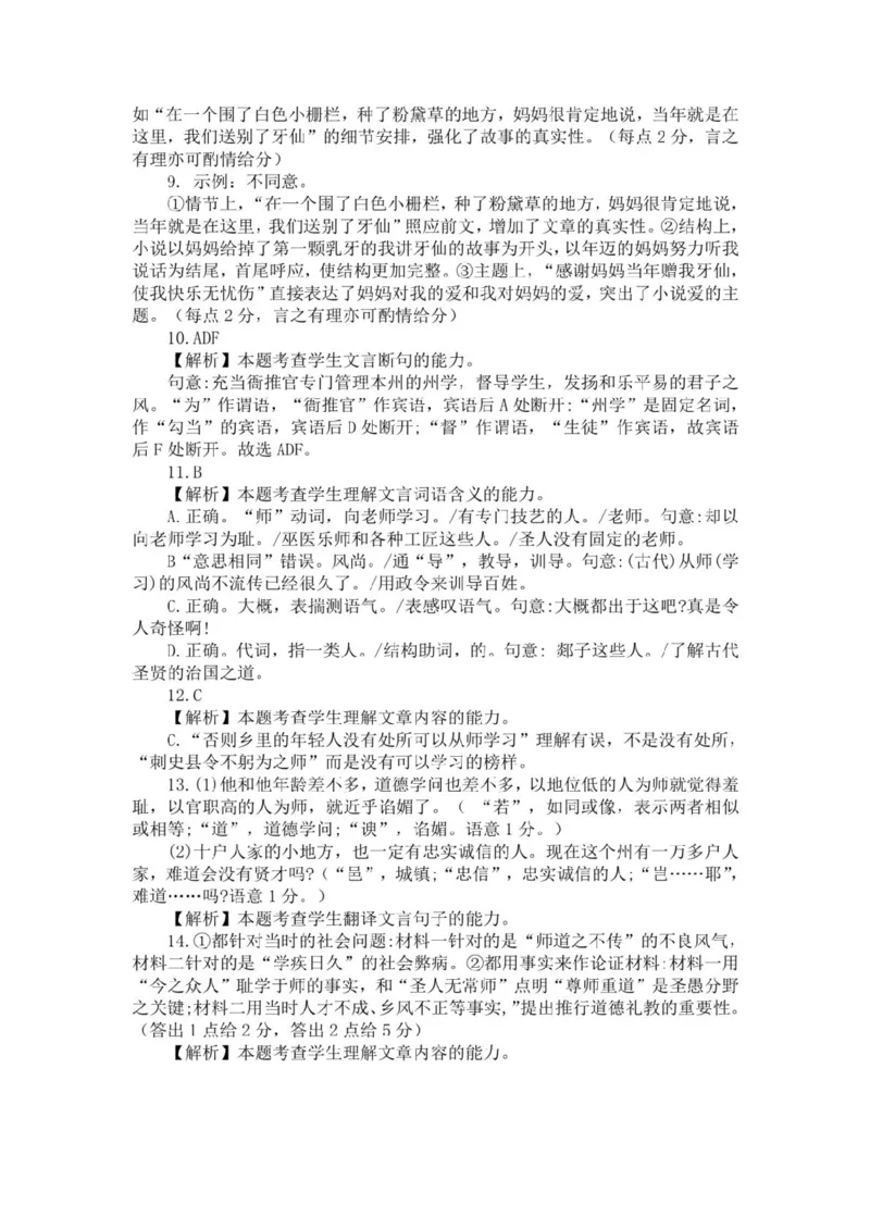 安徽省蚌埠市A层高中2024-2025学年高一下学期第四次联考语文试题（PDF版，含答案）_2024-2025高一（7-7月题库）_2025年03月试卷_0321安徽省蚌埠市A层高中2024-2025学年高一下学期第四次联考