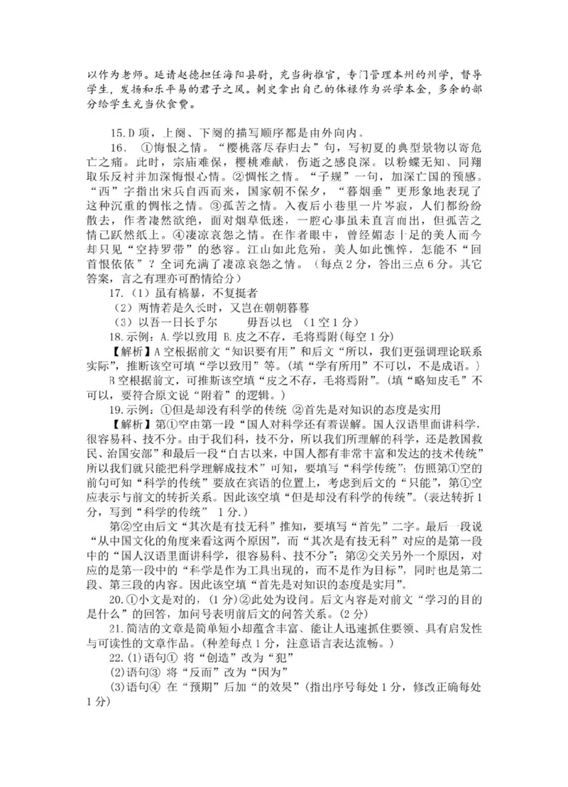 安徽省蚌埠市A层高中2024-2025学年高一下学期第四次联考语文试题（PDF版，含答案）_2024-2025高一（7-7月题库）_2025年03月试卷_0321安徽省蚌埠市A层高中2024-2025学年高一下学期第四次联考