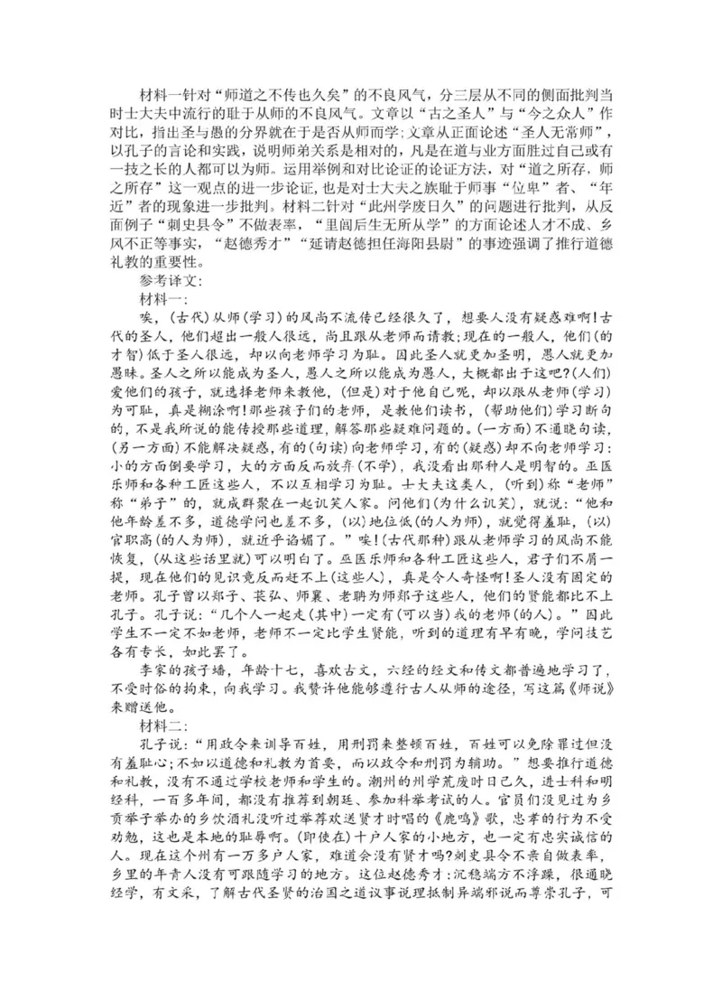 安徽省蚌埠市A层高中2024-2025学年高一下学期第四次联考语文试题（PDF版，含答案）_2024-2025高一（7-7月题库）_2025年03月试卷_0321安徽省蚌埠市A层高中2024-2025学年高一下学期第四次联考