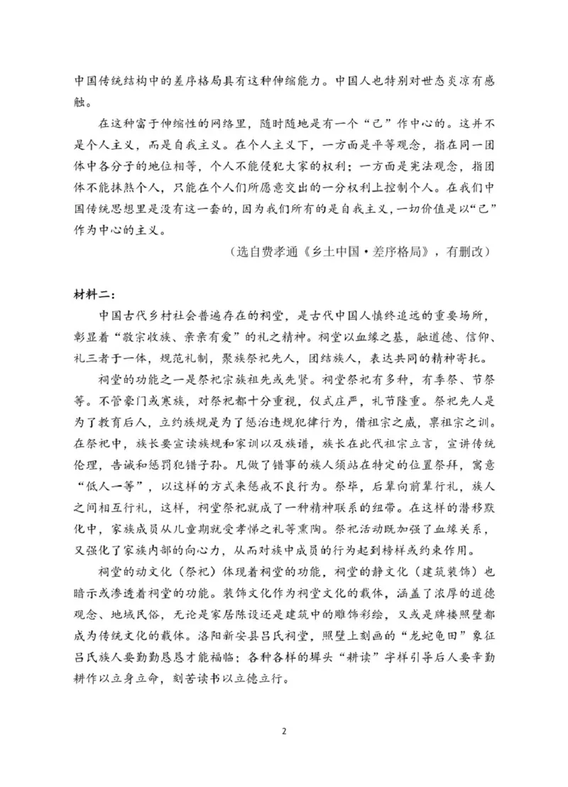 安徽省蚌埠市A层高中2024-2025学年高一下学期第四次联考语文试题（PDF版，含答案）_2024-2025高一（7-7月题库）_2025年03月试卷_0321安徽省蚌埠市A层高中2024-2025学年高一下学期第四次联考