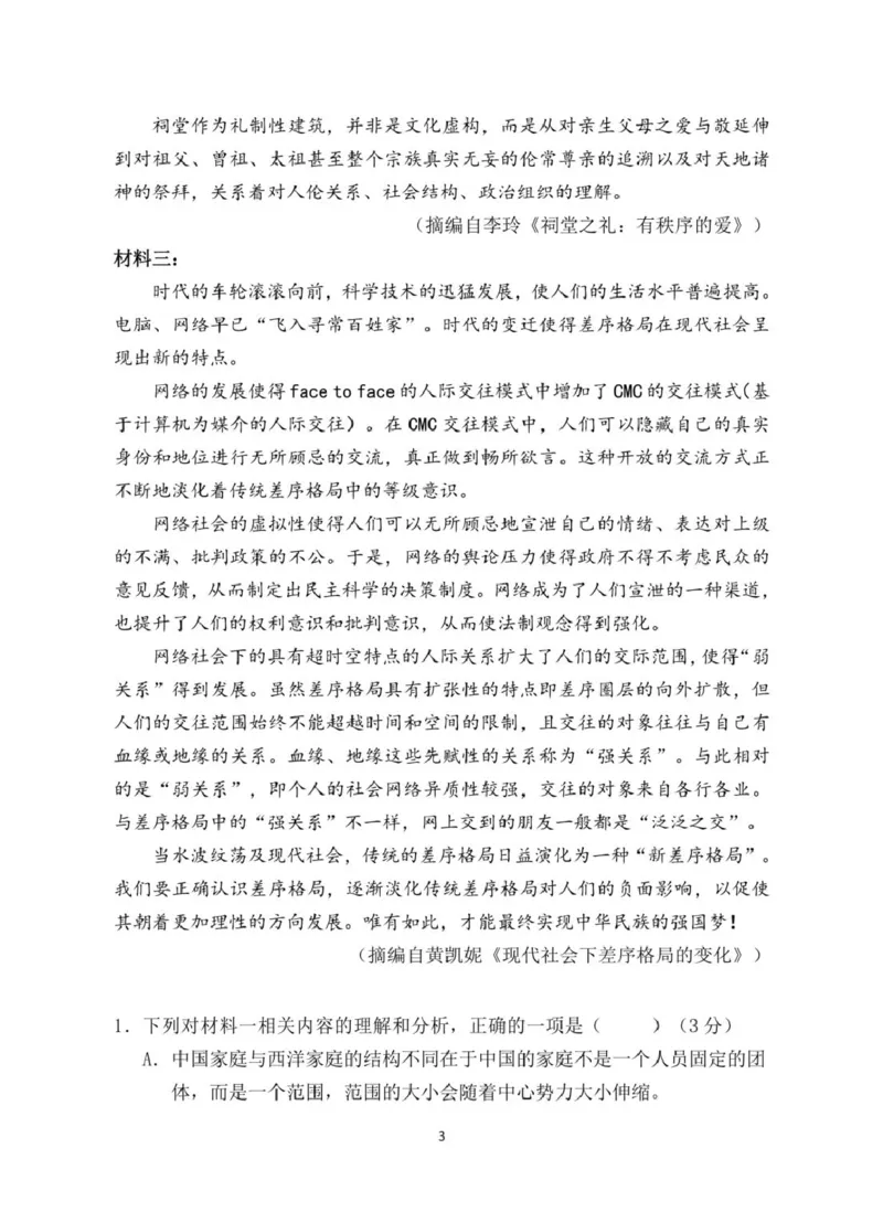 安徽省蚌埠市A层高中2024-2025学年高一下学期第四次联考语文试题（PDF版，含答案）_2024-2025高一（7-7月题库）_2025年03月试卷_0321安徽省蚌埠市A层高中2024-2025学年高一下学期第四次联考