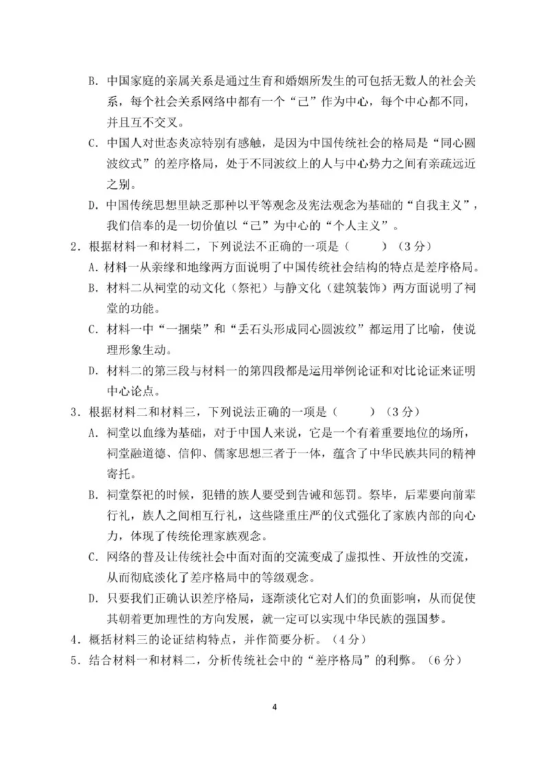 安徽省蚌埠市A层高中2024-2025学年高一下学期第四次联考语文试题（PDF版，含答案）_2024-2025高一（7-7月题库）_2025年03月试卷_0321安徽省蚌埠市A层高中2024-2025学年高一下学期第四次联考