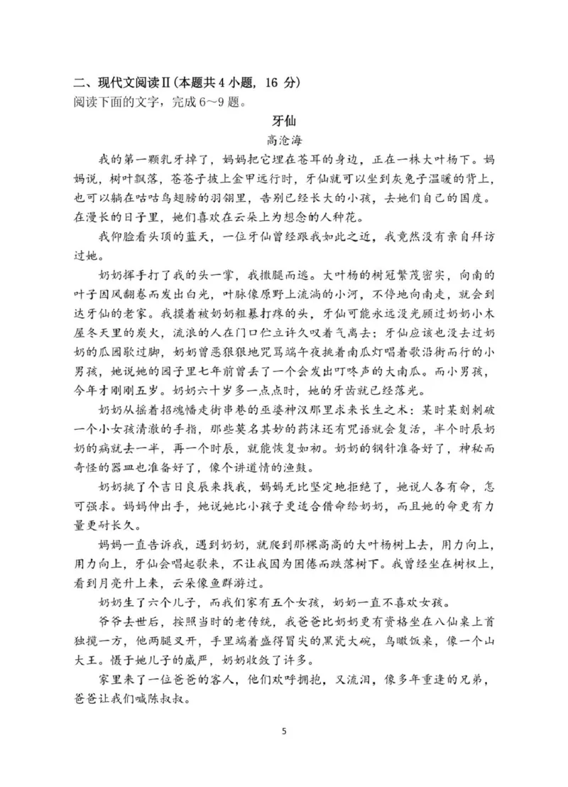 安徽省蚌埠市A层高中2024-2025学年高一下学期第四次联考语文试题（PDF版，含答案）_2024-2025高一（7-7月题库）_2025年03月试卷_0321安徽省蚌埠市A层高中2024-2025学年高一下学期第四次联考