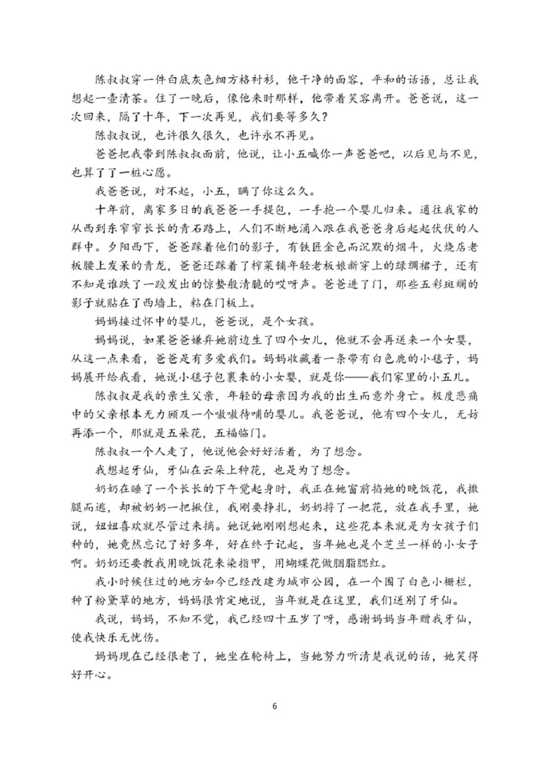 安徽省蚌埠市A层高中2024-2025学年高一下学期第四次联考语文试题（PDF版，含答案）_2024-2025高一（7-7月题库）_2025年03月试卷_0321安徽省蚌埠市A层高中2024-2025学年高一下学期第四次联考