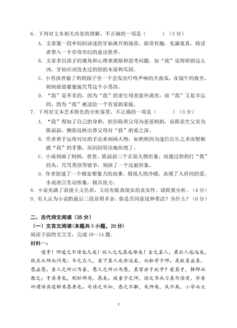 安徽省蚌埠市A层高中2024-2025学年高一下学期第四次联考语文试题（PDF版，含答案）_2024-2025高一（7-7月题库）_2025年03月试卷_0321安徽省蚌埠市A层高中2024-2025学年高一下学期第四次联考