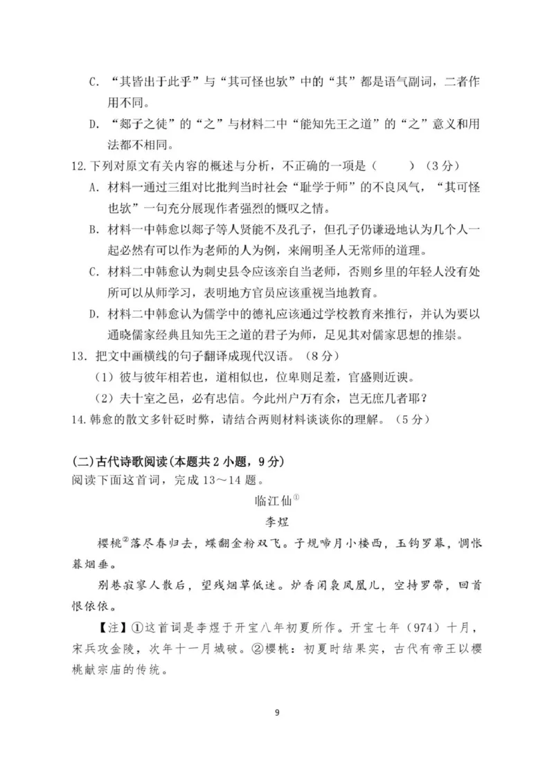 安徽省蚌埠市A层高中2024-2025学年高一下学期第四次联考语文试题（PDF版，含答案）_2024-2025高一（7-7月题库）_2025年03月试卷_0321安徽省蚌埠市A层高中2024-2025学年高一下学期第四次联考