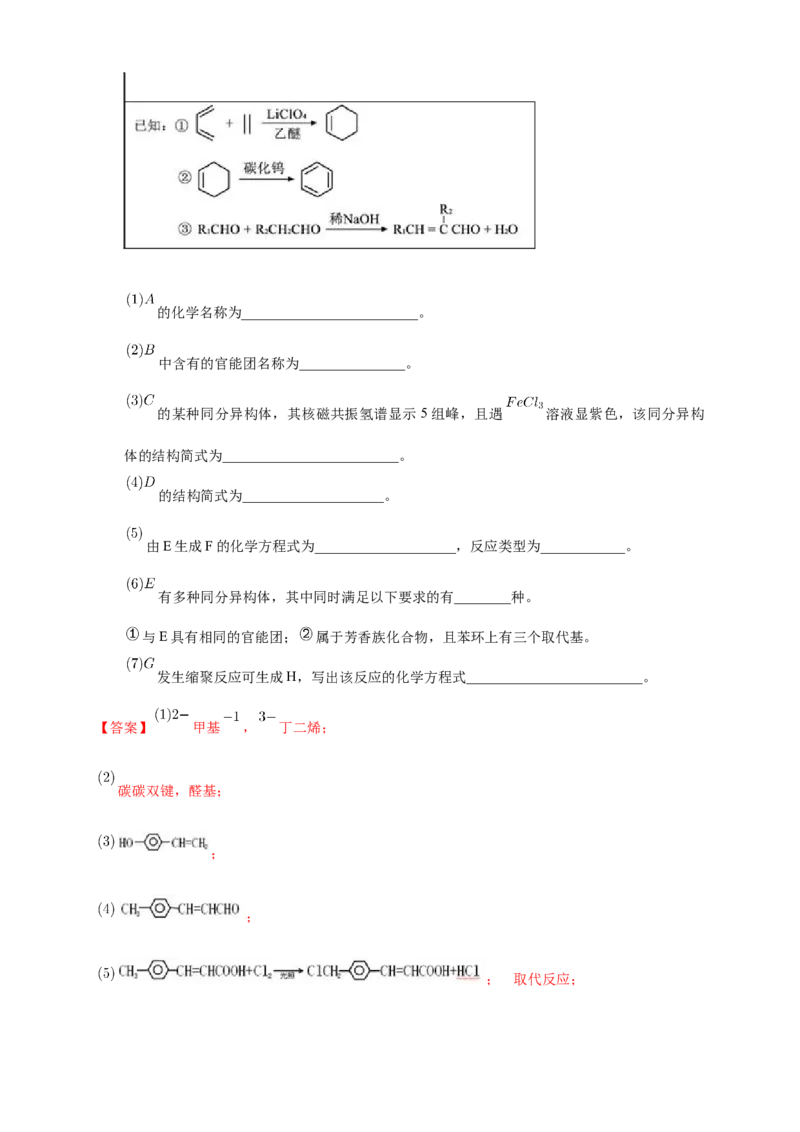 5.1合成高分子的基本方法-练习-下学期高二化学同步精品课堂(新教材人教版选择性必修3)（解析版）_E015高中全科试卷_化学试题_选修3_5.新版人教版高中化学试卷选择性必修3_2.同步练习