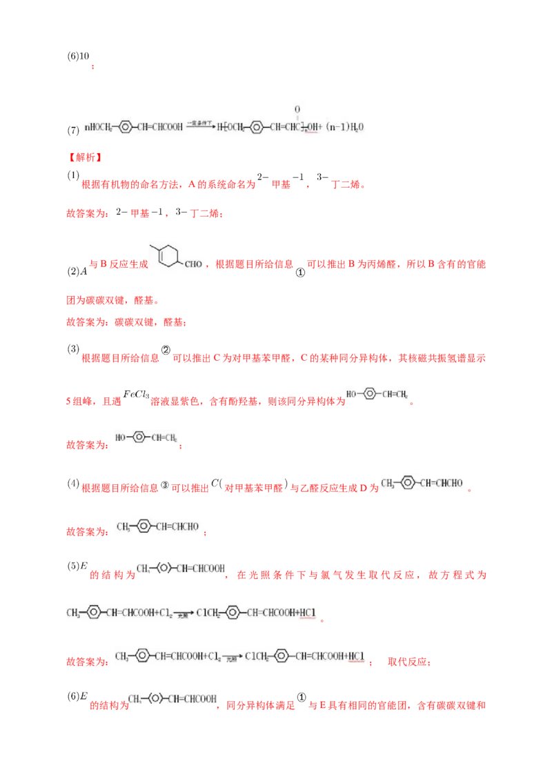 5.1合成高分子的基本方法-练习-下学期高二化学同步精品课堂(新教材人教版选择性必修3)（解析版）_E015高中全科试卷_化学试题_选修3_5.新版人教版高中化学试卷选择性必修3_2.同步练习