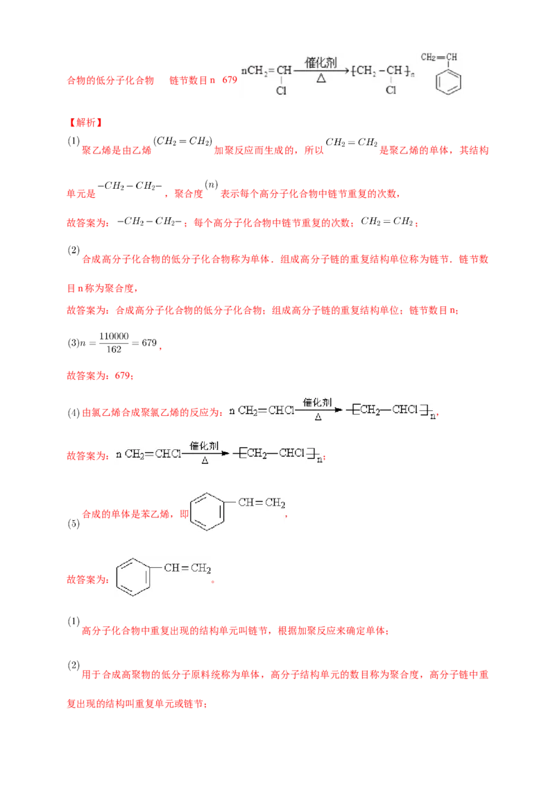 5.1合成高分子的基本方法-练习-下学期高二化学同步精品课堂(新教材人教版选择性必修3)（解析版）_E015高中全科试卷_化学试题_选修3_5.新版人教版高中化学试卷选择性必修3_2.同步练习