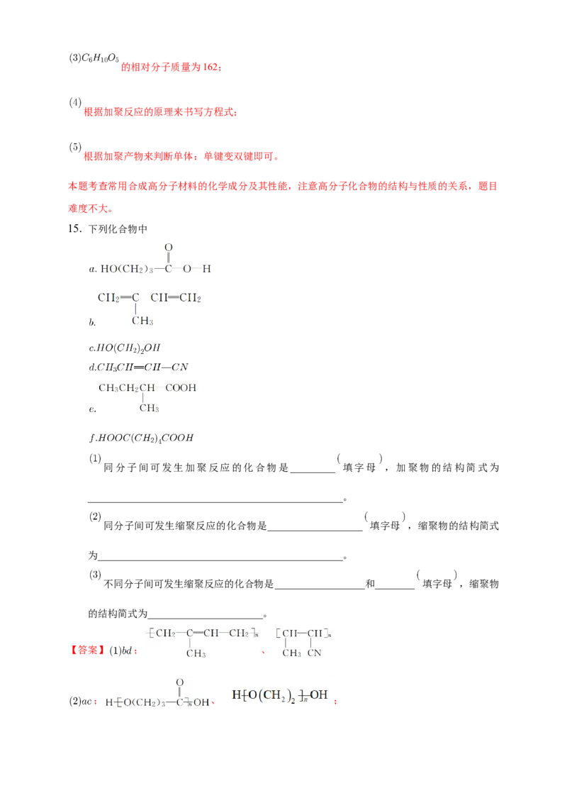 5.1合成高分子的基本方法-练习-下学期高二化学同步精品课堂(新教材人教版选择性必修3)（解析版）_E015高中全科试卷_化学试题_选修3_5.新版人教版高中化学试卷选择性必修3_2.同步练习