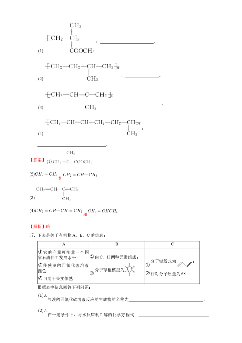 5.1合成高分子的基本方法-练习-下学期高二化学同步精品课堂(新教材人教版选择性必修3)（解析版）_E015高中全科试卷_化学试题_选修3_5.新版人教版高中化学试卷选择性必修3_2.同步练习