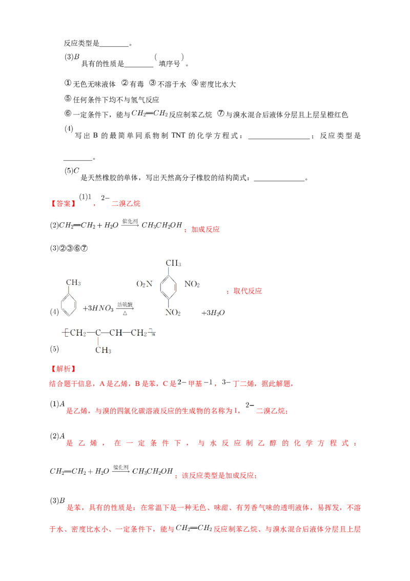 5.1合成高分子的基本方法-练习-下学期高二化学同步精品课堂(新教材人教版选择性必修3)（解析版）_E015高中全科试卷_化学试题_选修3_5.新版人教版高中化学试卷选择性必修3_2.同步练习