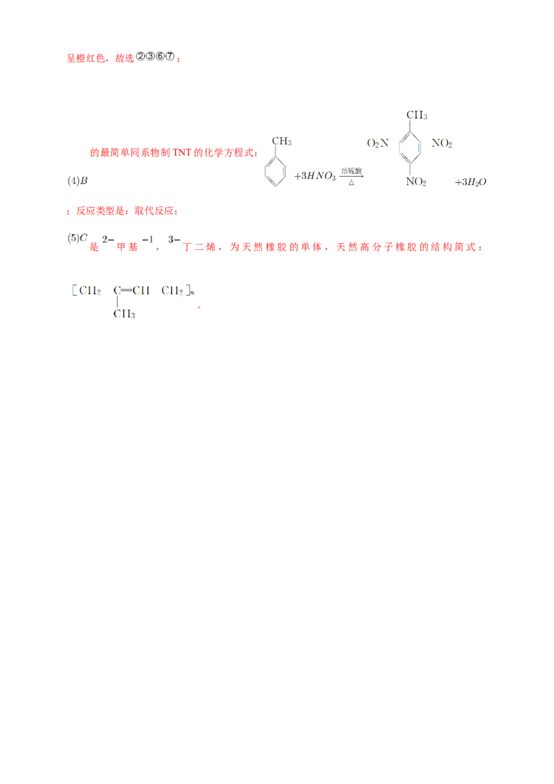 5.1合成高分子的基本方法-练习-下学期高二化学同步精品课堂(新教材人教版选择性必修3)（解析版）_E015高中全科试卷_化学试题_选修3_5.新版人教版高中化学试卷选择性必修3_2.同步练习