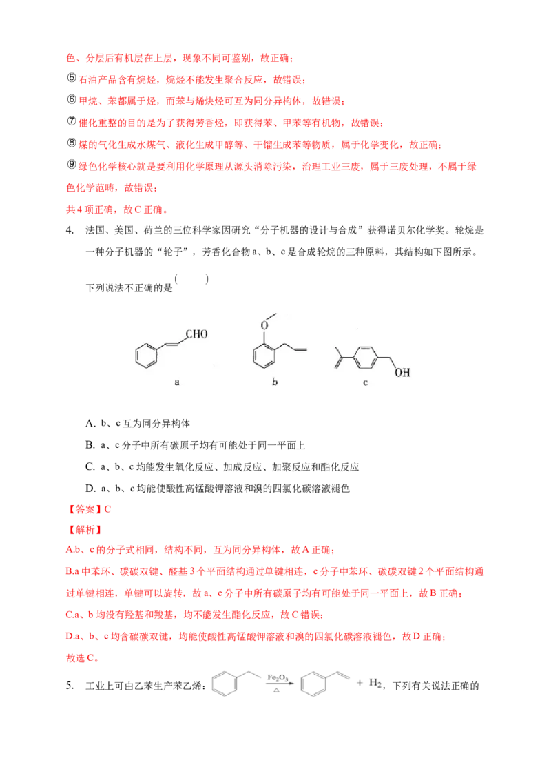 5.1合成高分子的基本方法-练习-下学期高二化学同步精品课堂(新教材人教版选择性必修3)（解析版）_E015高中全科试卷_化学试题_选修3_5.新版人教版高中化学试卷选择性必修3_2.同步练习