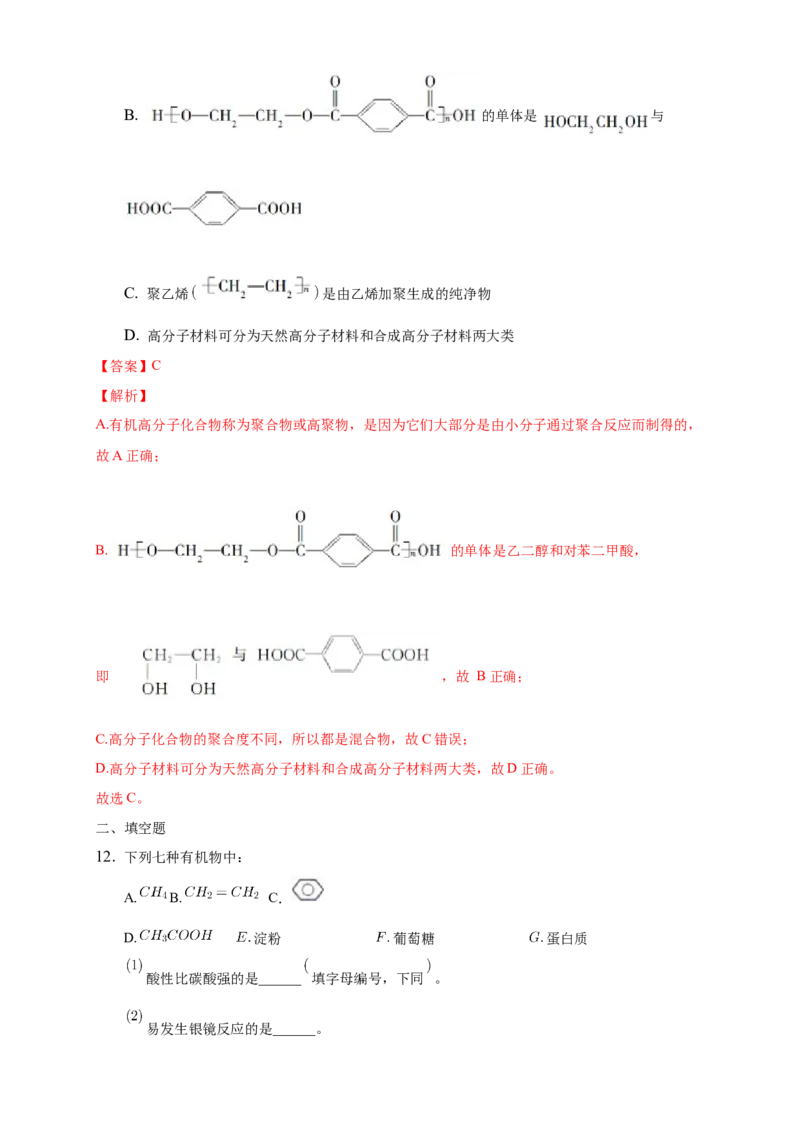 5.1合成高分子的基本方法-练习-下学期高二化学同步精品课堂(新教材人教版选择性必修3)（解析版）_E015高中全科试卷_化学试题_选修3_5.新版人教版高中化学试卷选择性必修3_2.同步练习