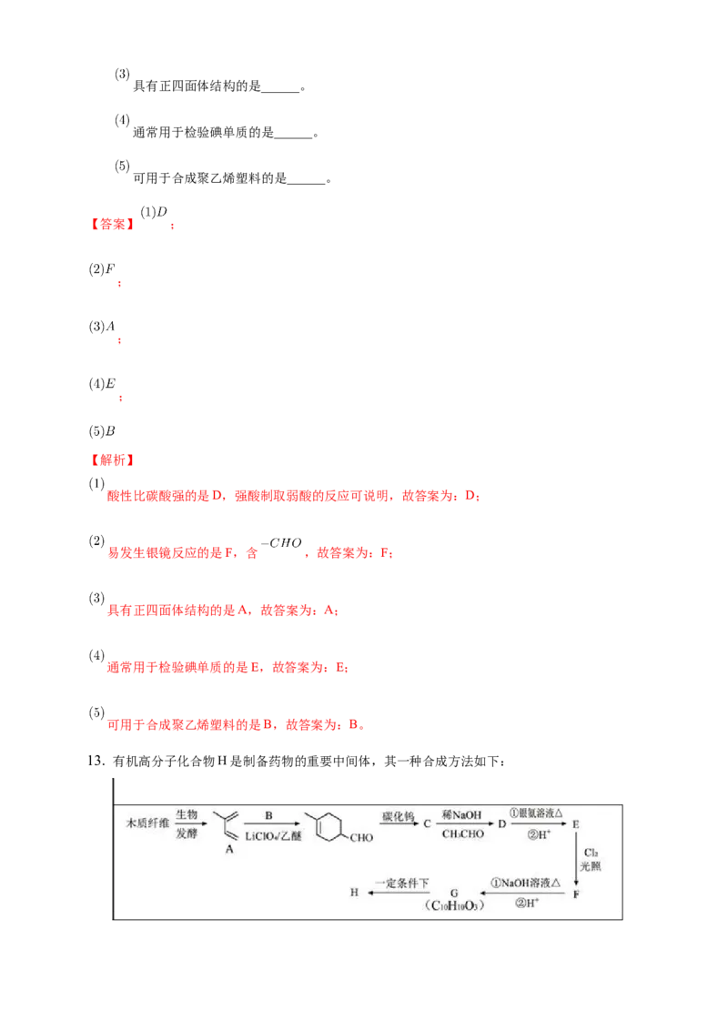 5.1合成高分子的基本方法-练习-下学期高二化学同步精品课堂(新教材人教版选择性必修3)（解析版）_E015高中全科试卷_化学试题_选修3_5.新版人教版高中化学试卷选择性必修3_2.同步练习